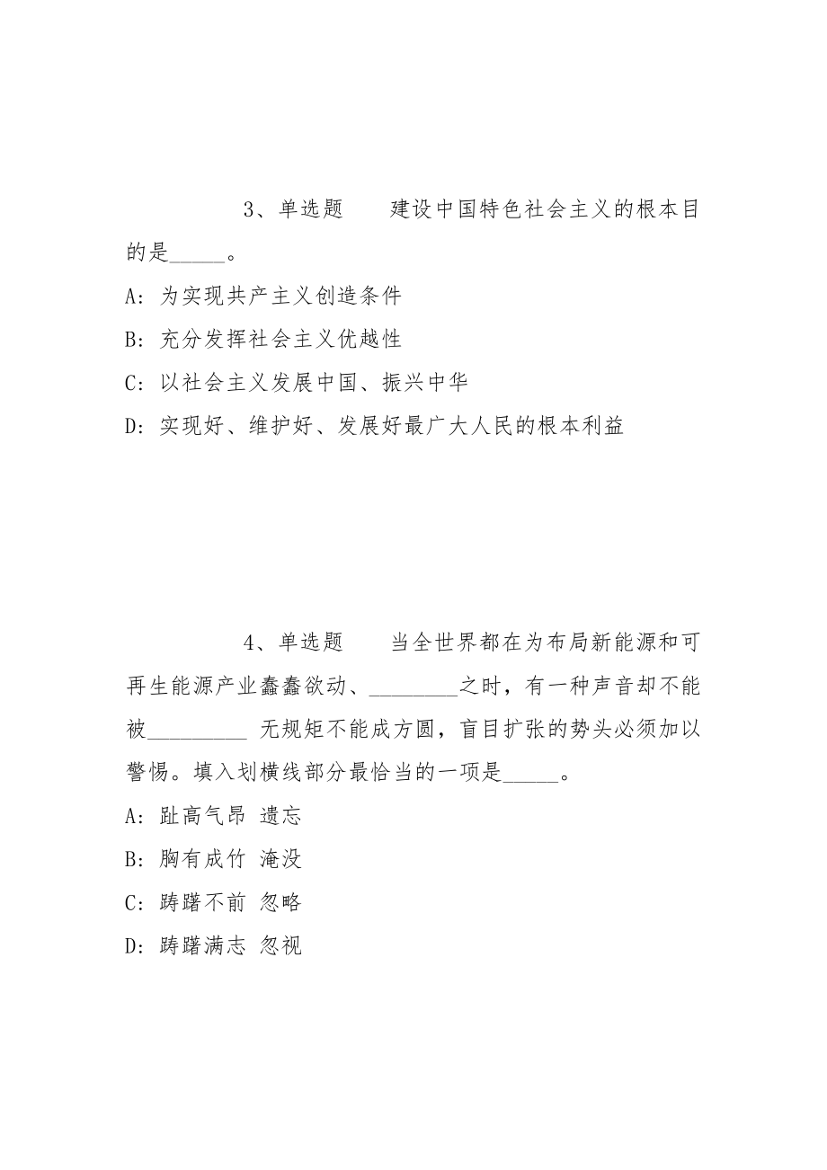 2022年06月浙江省三门县卫生健康局公开招聘编制外劳动合同用工人员冲刺卷(带答案)_第2页