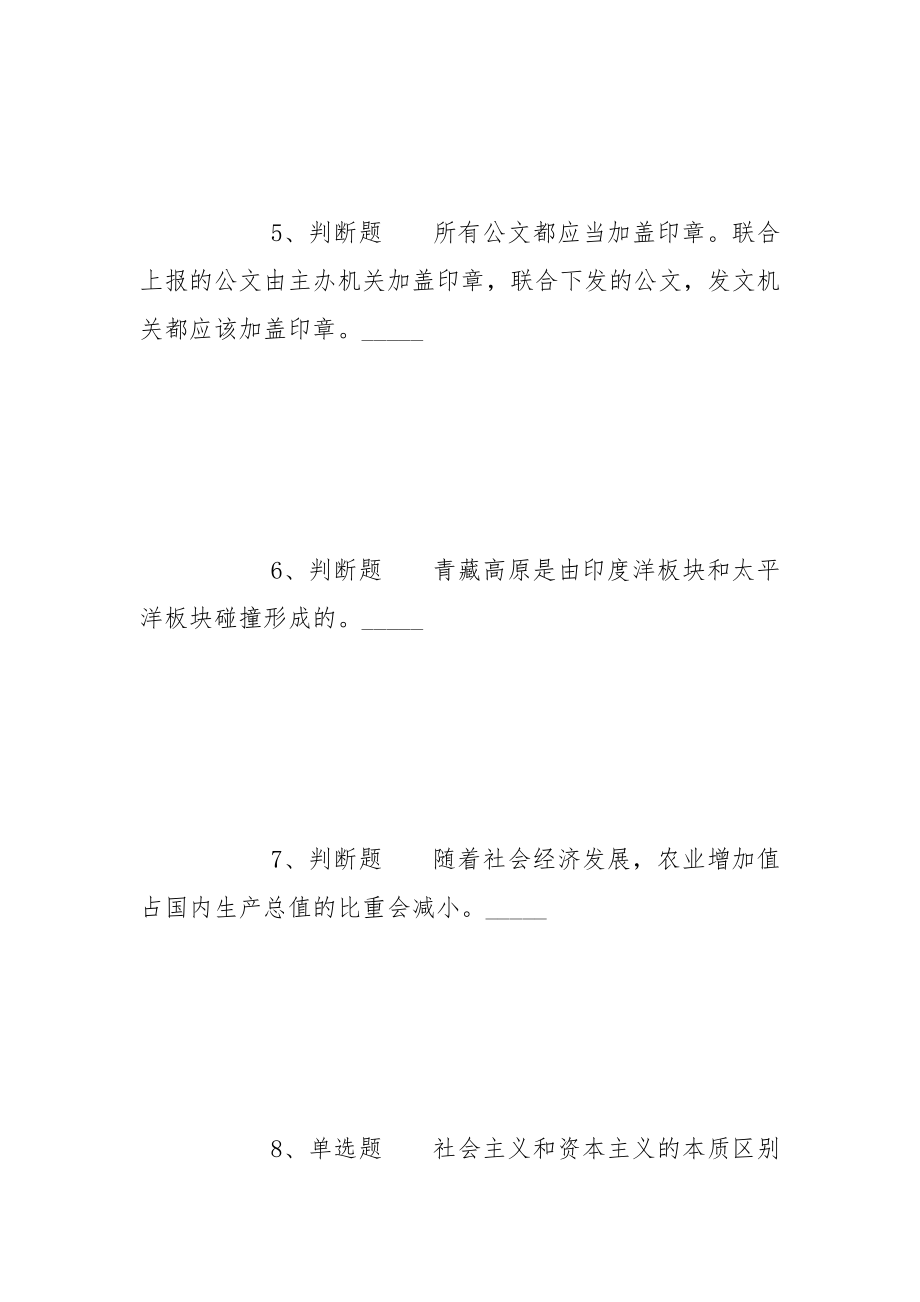 2022年06月浙江省三门县卫生健康局公开招聘编制外劳动合同用工人员冲刺卷(带答案)_第3页