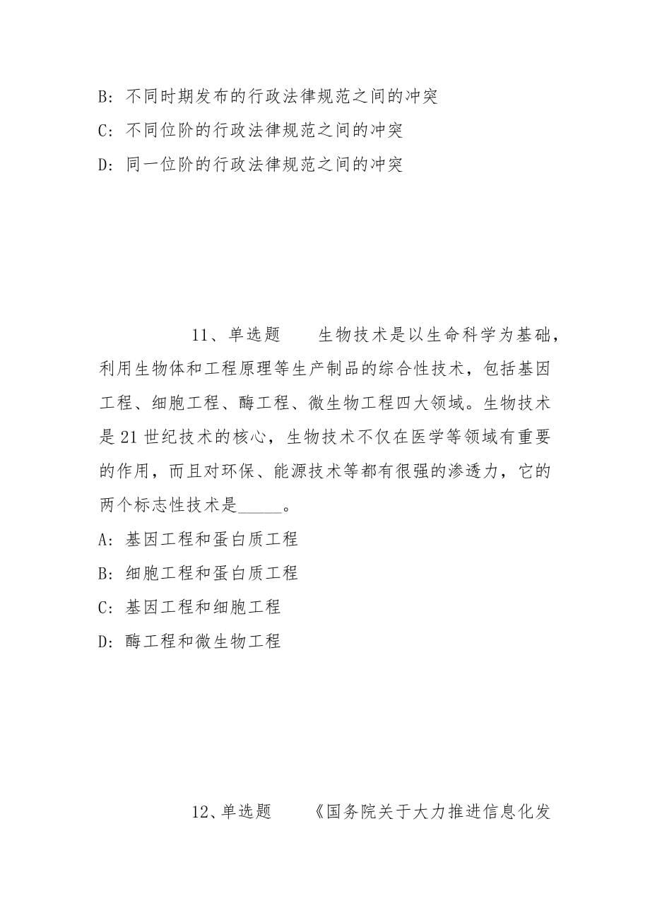 2022年06月浙江省三门县卫生健康局公开招聘编制外劳动合同用工人员冲刺卷(带答案)_第5页