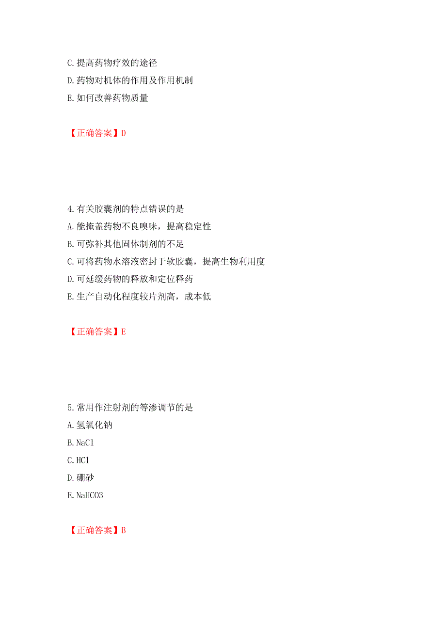 西药学专业知识一押题卷及答案【10】_第2页