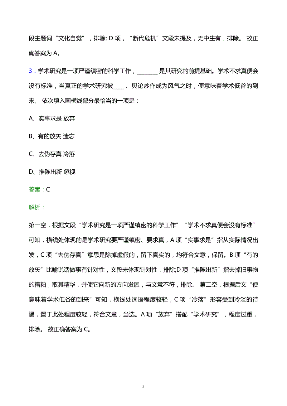 2022年北京金隅集团股份有限公司招聘考试题库及答案解析_第3页