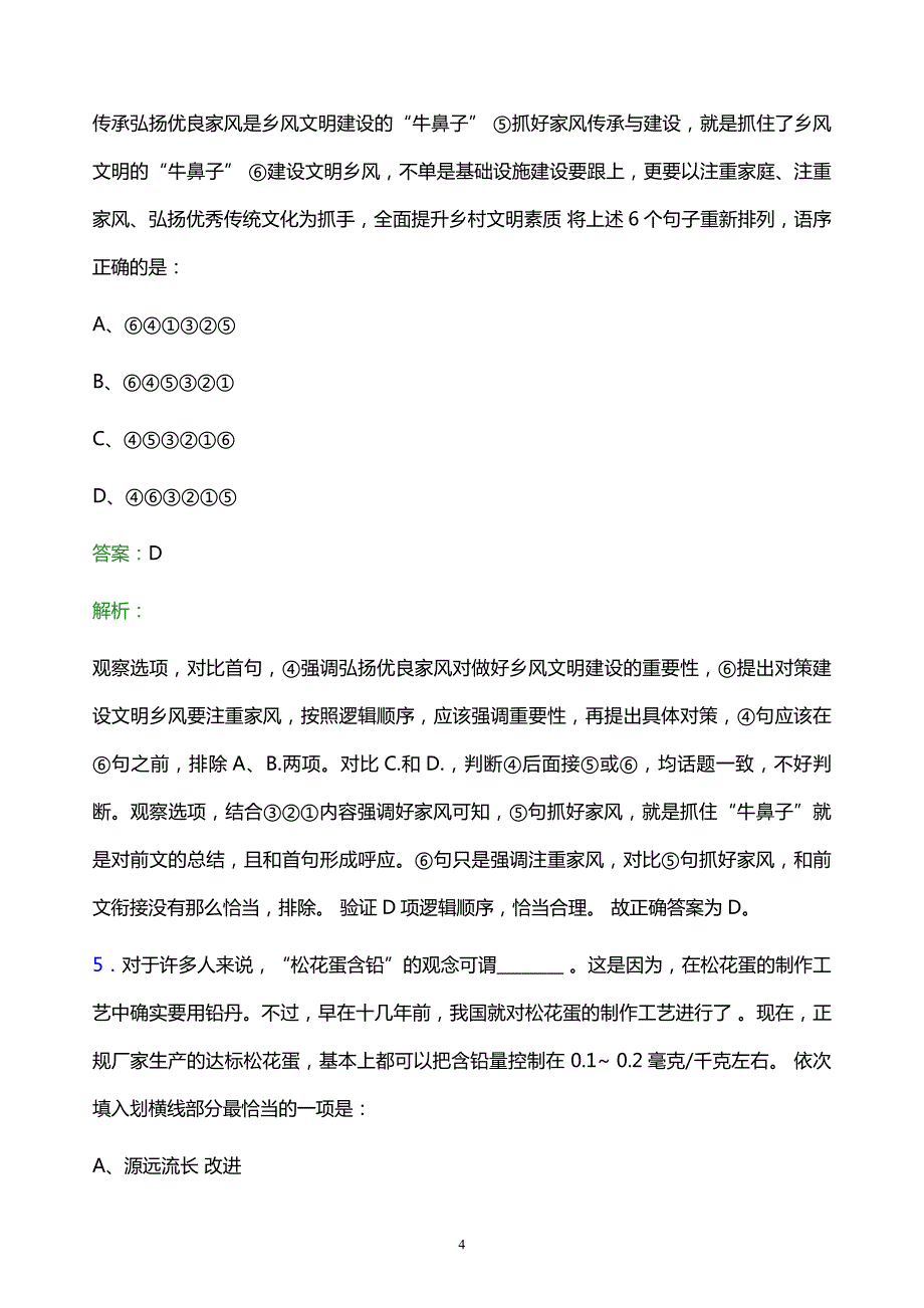 2021年四川移动校园招聘试题及答案解析_第4页