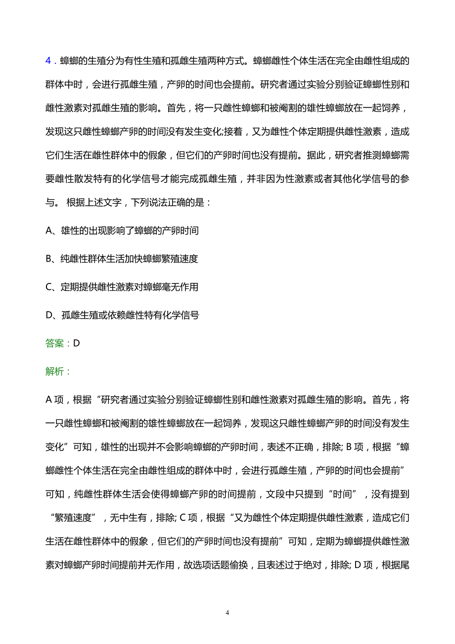 2021年中国江西国际经济技术合作公司校园招聘试题及答案解析_第4页