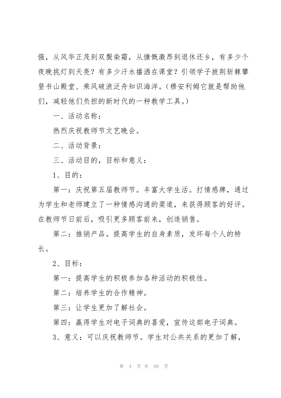 公共关系活动策划13篇_第4页