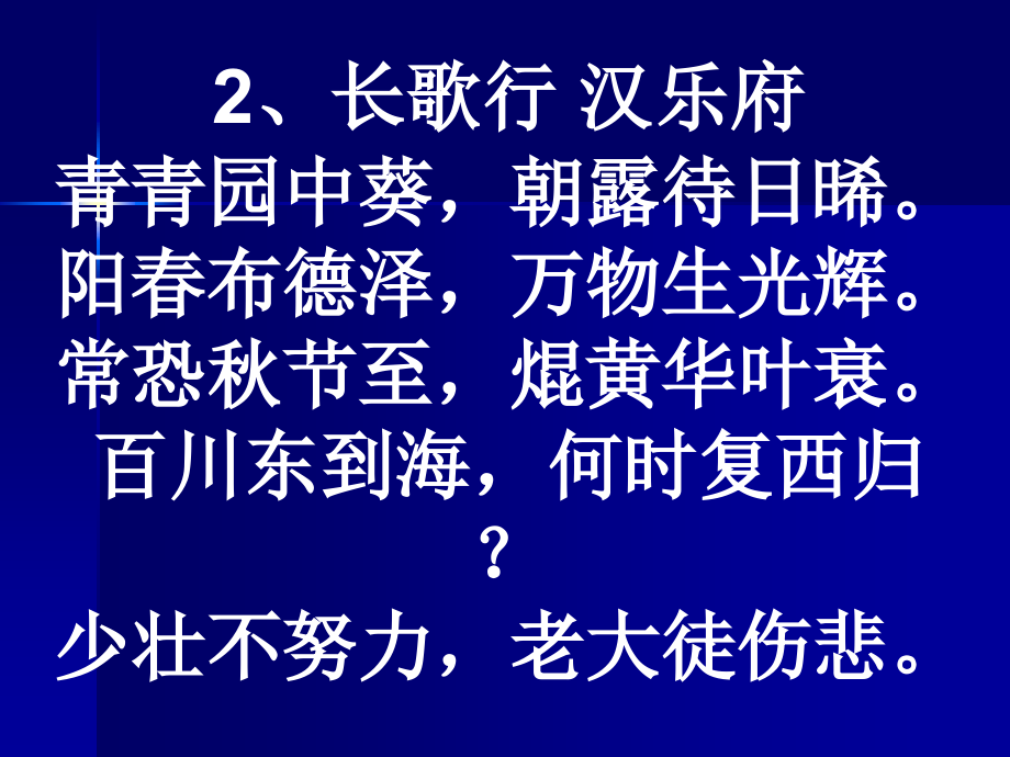 小学生必背古诗14802-课件_第3页