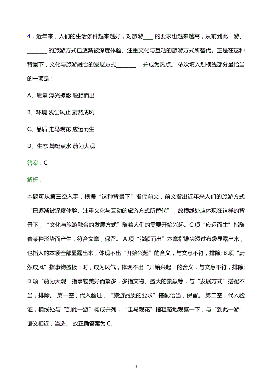 2021年中国移动浙江分公司校园招聘试题及答案解析_第4页