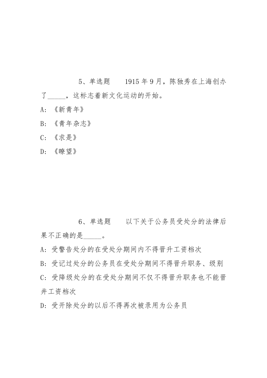 2022年06月四川省中医药科学院中医研究所（四川省第二中医医院）直接考核公开招聘模拟题(带答案)_第3页