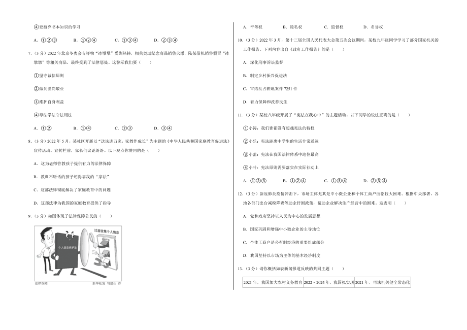 2022年广东省河源市中考道德与法治试卷附真题答案_第2页