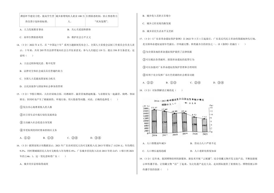 2022年广东省河源市中考道德与法治试卷附真题答案_第3页