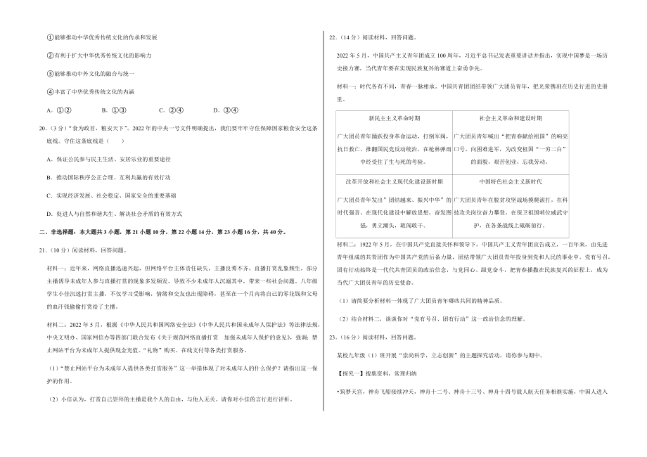 2022年广东省河源市中考道德与法治试卷附真题答案_第4页