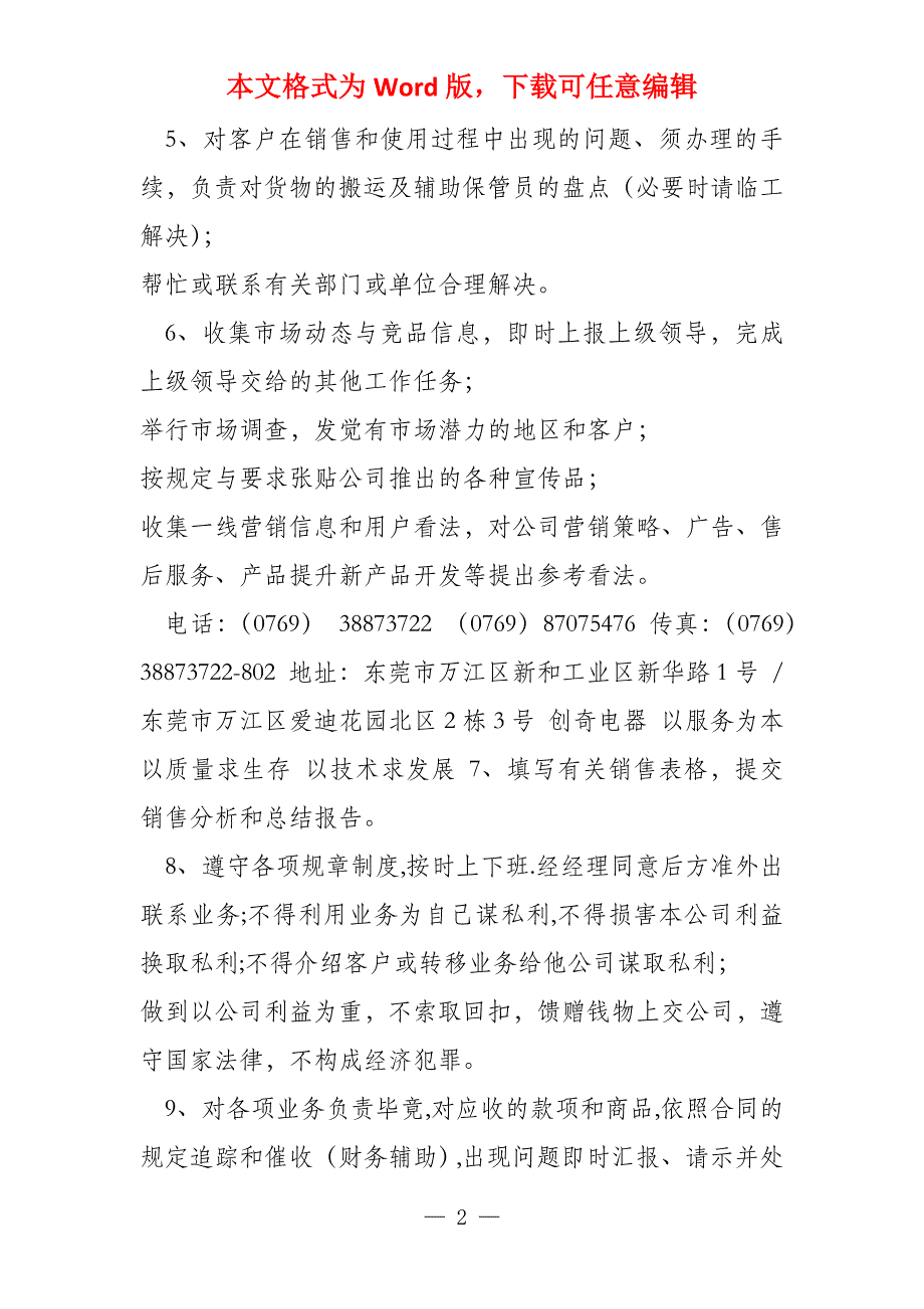 业务员岗位职责及管理制度样本（共8篇） 超市果蔬员工流程_第2页