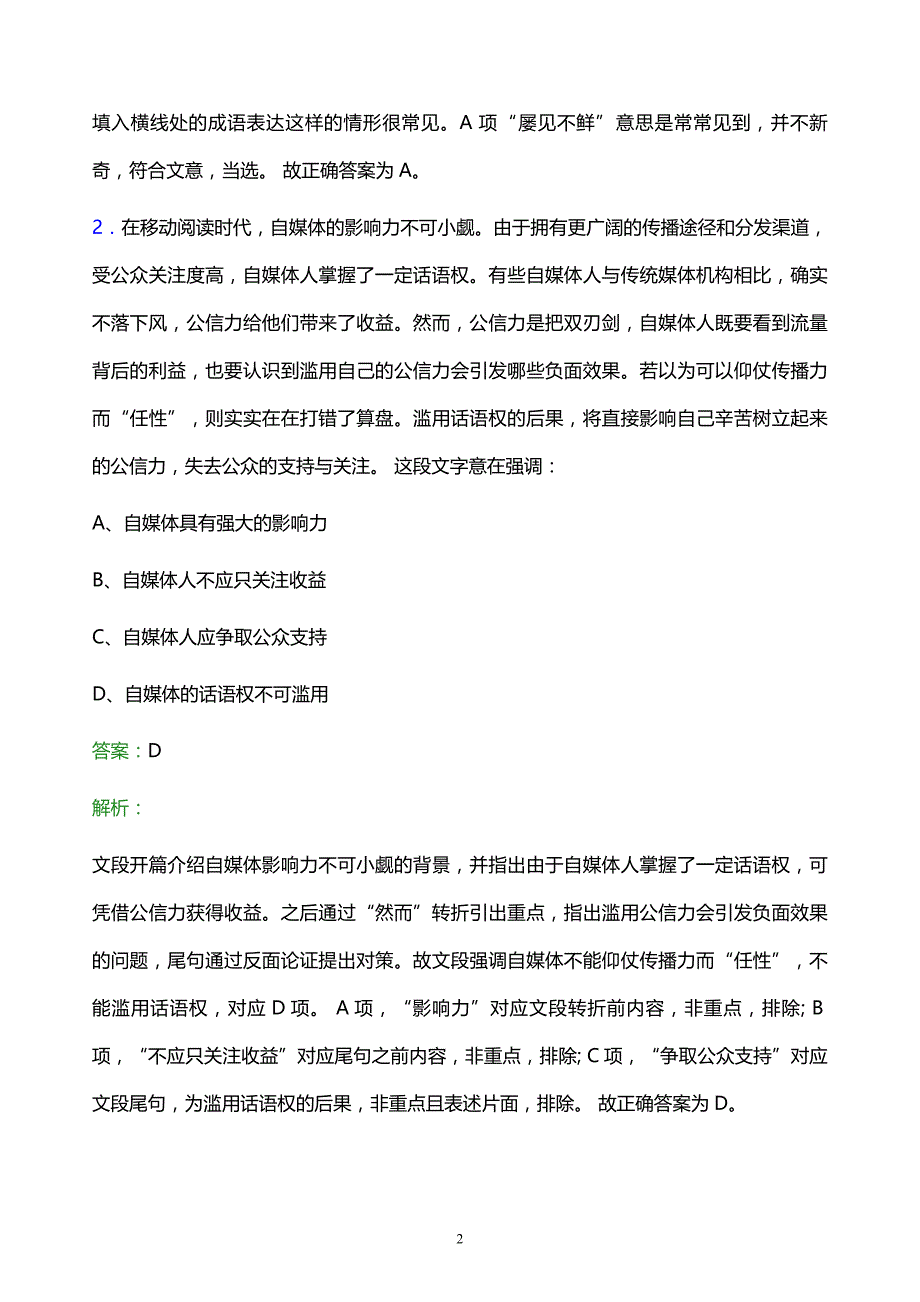 2022年中国石油西北销售分公司校园招聘模拟试题及答案解析_第2页