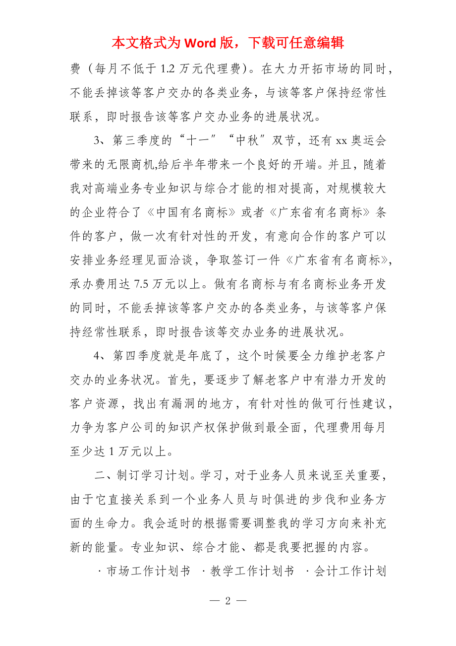 业务工作计划书建材业务销售表格_第2页