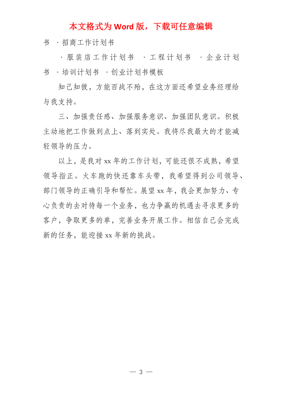 业务工作计划书建材业务销售表格_第3页