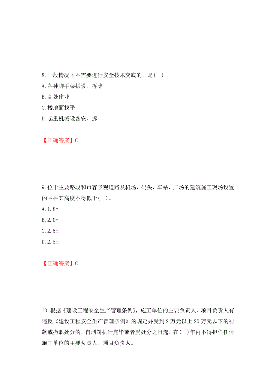 2022年贵州省建筑安管人员安全员ABC证考试题库强化卷（必考题）及参考答案[8]_第4页