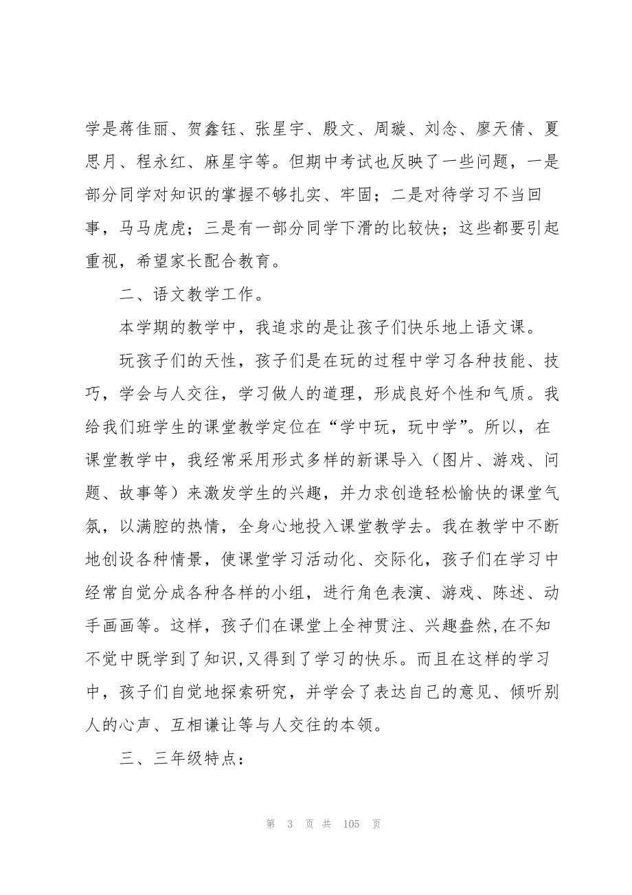 三年级家长会发言稿合集15篇_第3页