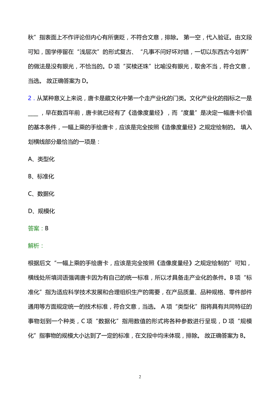 2021年国家电网有限公司技术学院分公司校园招聘试题及答案解析_第2页