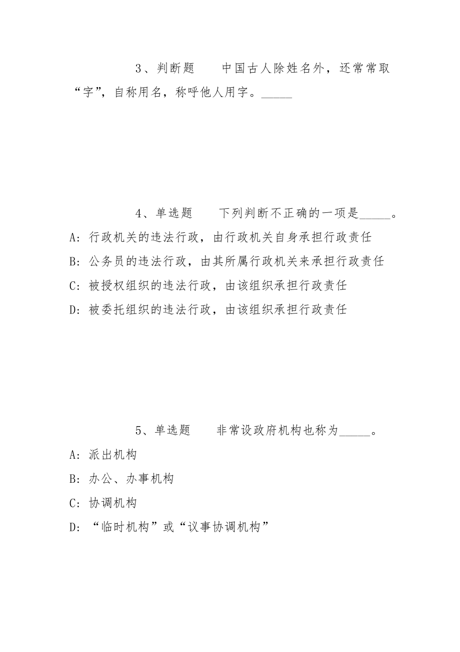 2022年06月山西省应县招考大学毕业生到村（社区）工作的冲刺题(带答案)_第2页