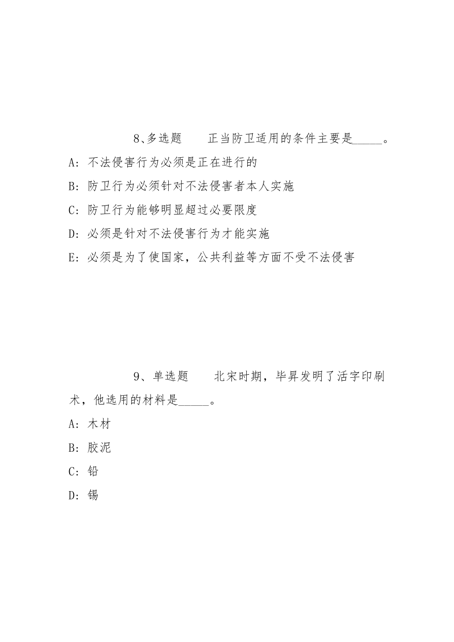 2022年06月山西省应县招考大学毕业生到村（社区）工作的冲刺题(带答案)_第4页