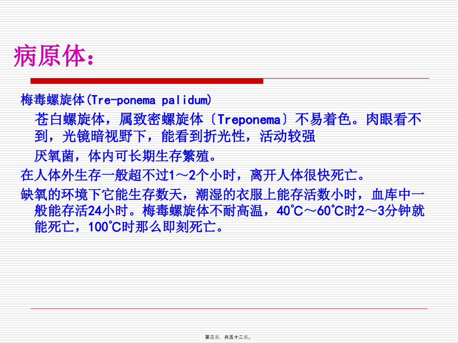 2022医学课件妊娠合并梅毒_第3页