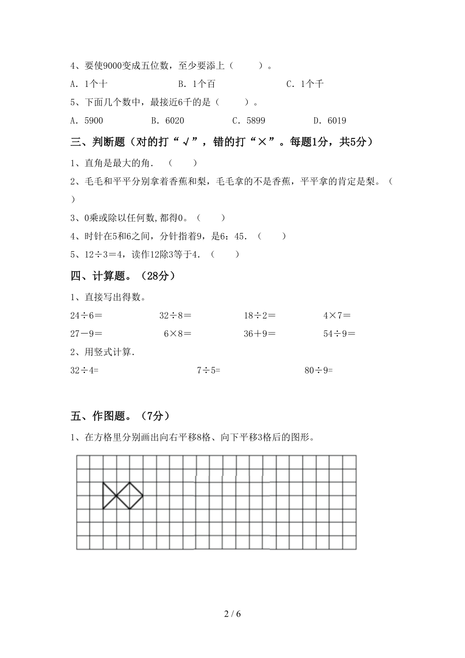 青岛版二年级数学上册第一次月考考试及参考答案1套_第2页