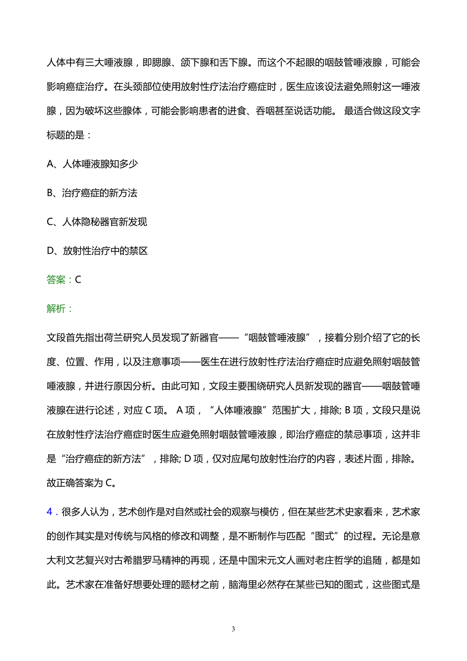 2021年北京电子控股有限责任公司校园招聘试题及答案解析_第3页