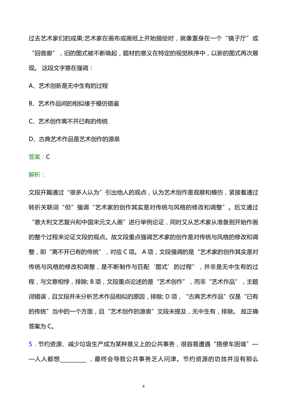 2021年北京电子控股有限责任公司校园招聘试题及答案解析_第4页