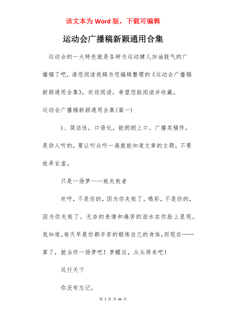 运动会广播稿新颖通用合集_第1页