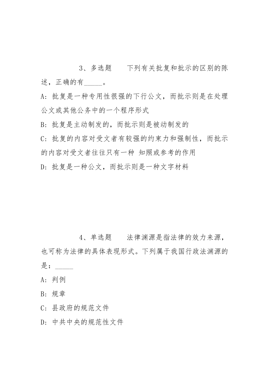 2022年06月山东菏泽市巨野县部分县直事业单位引进急需紧缺优秀青年人才冲刺题(带答案)_第2页