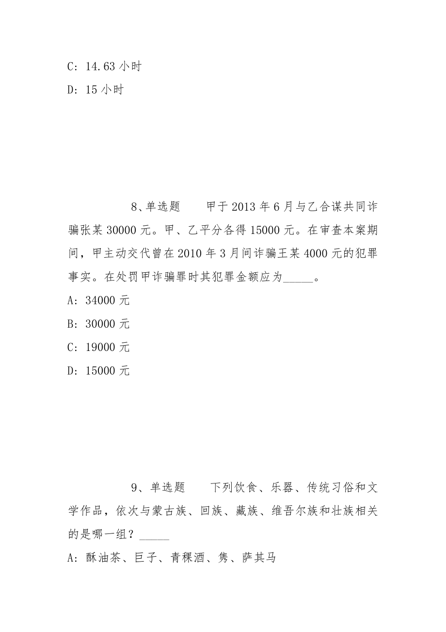 2022年06月柳州市柳南生态环境局公开招考合同制工作人员的模拟题(带答案)_第4页