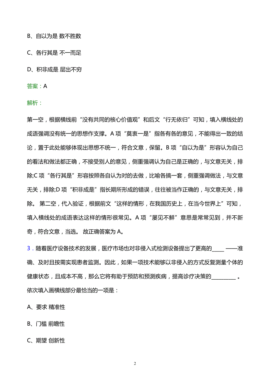 2021年中国移动青海分公司校园招聘试题及答案解析_第2页