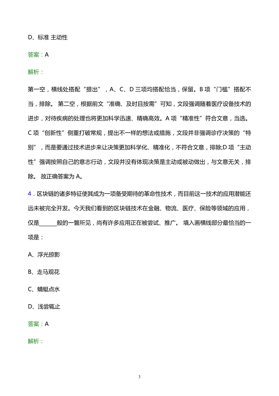 2021年中国移动青海分公司校园招聘试题及答案解析_第3页