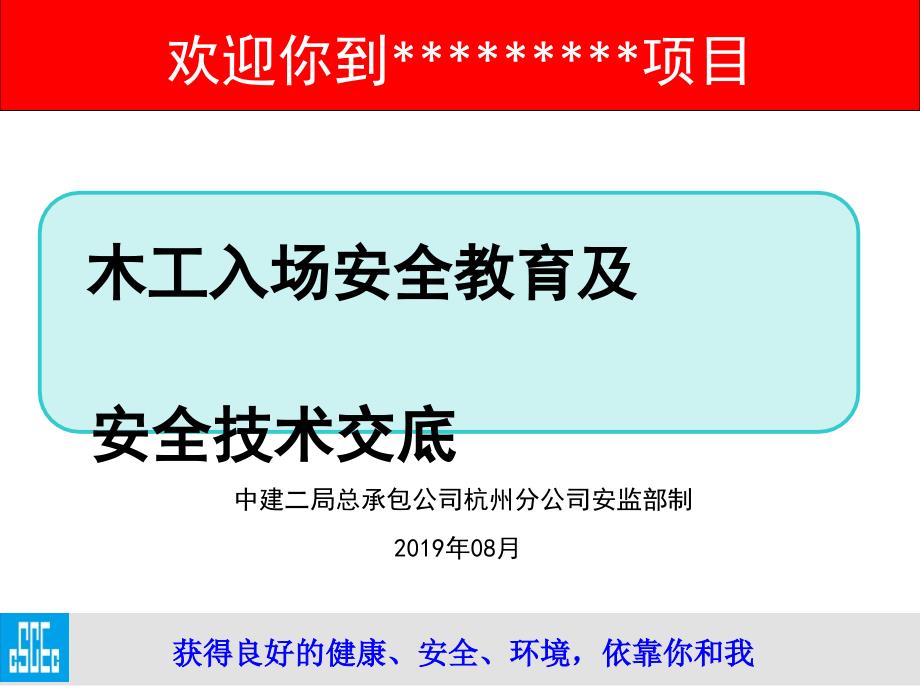 2019年木工入场安全教育及安全技术交底_第1页