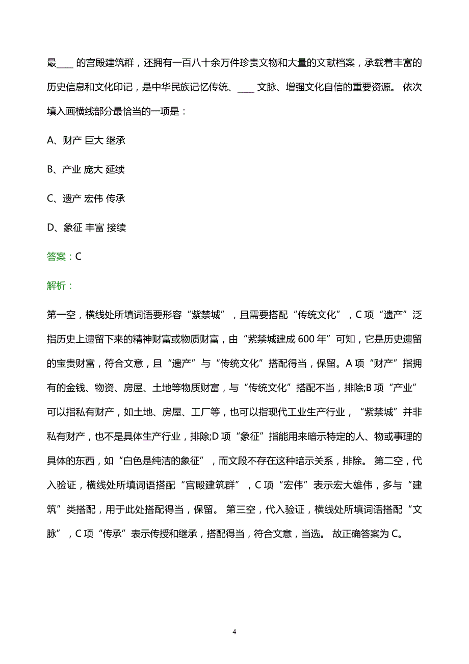 2021年北京国际信托有限公司校园招聘试题及答案解析_第4页