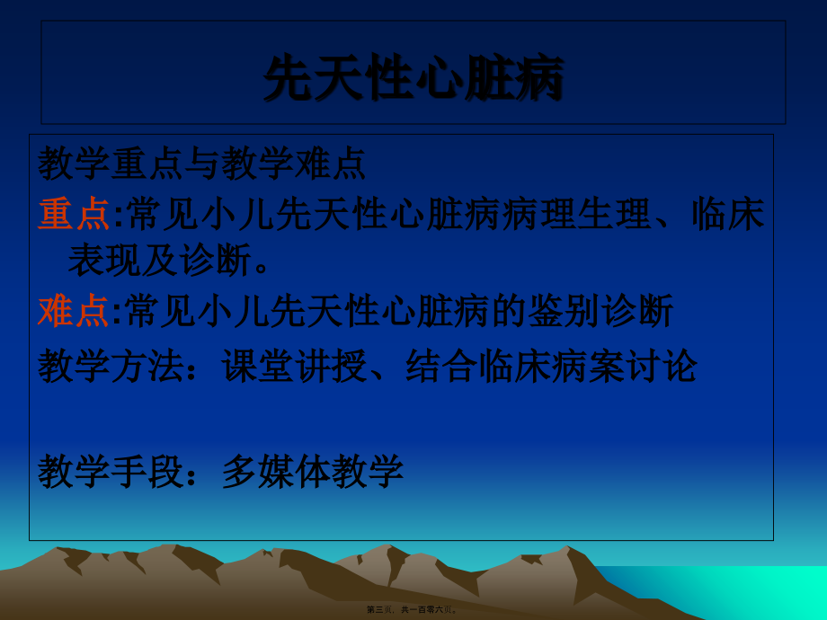 2022医学课件先天性心脏病讲稿课程_第3页