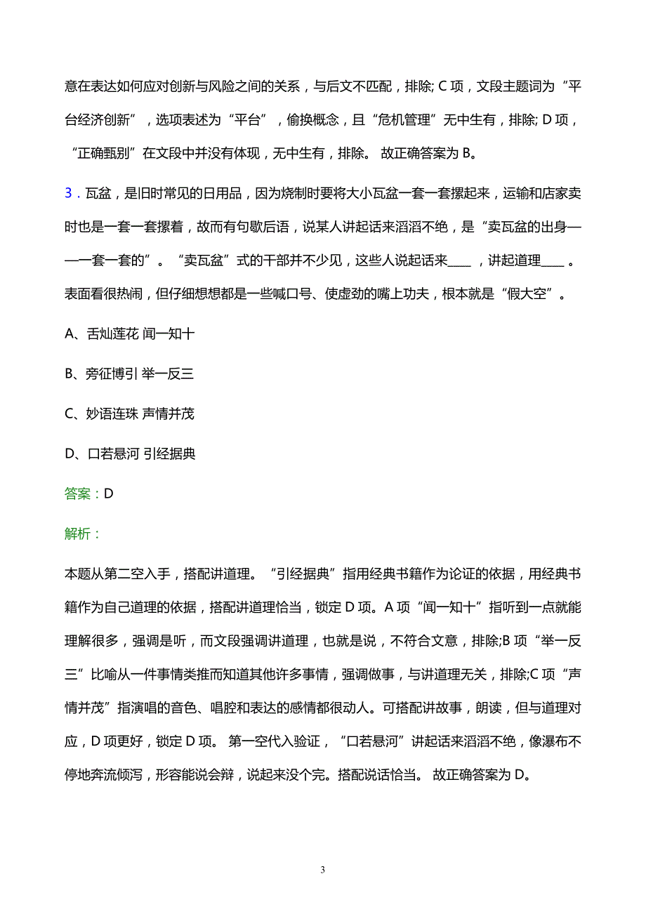 2021年云南邮政校园招聘试题及答案解析_第3页