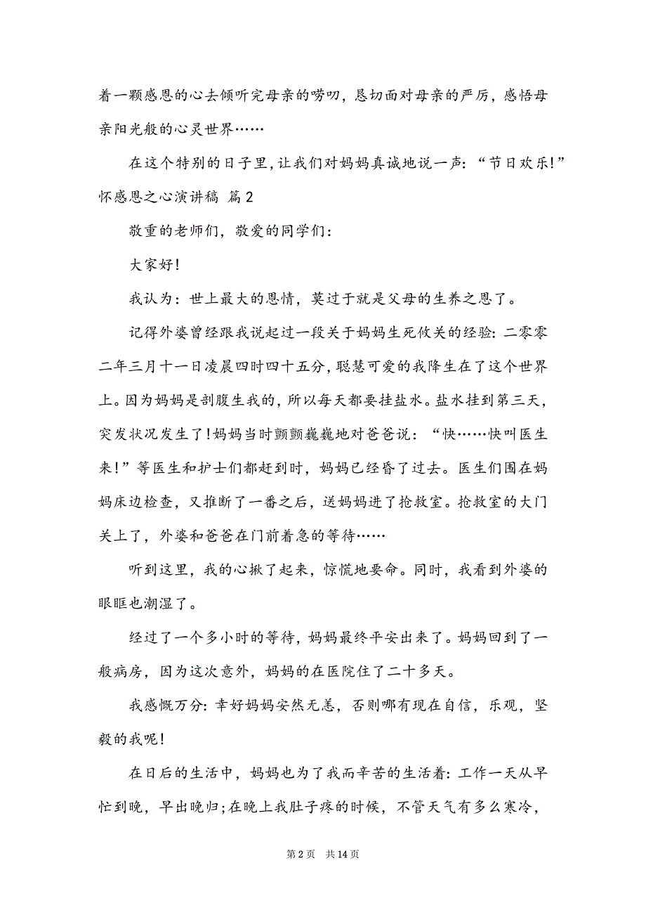 怀感恩之心演讲稿汇总8篇_第2页