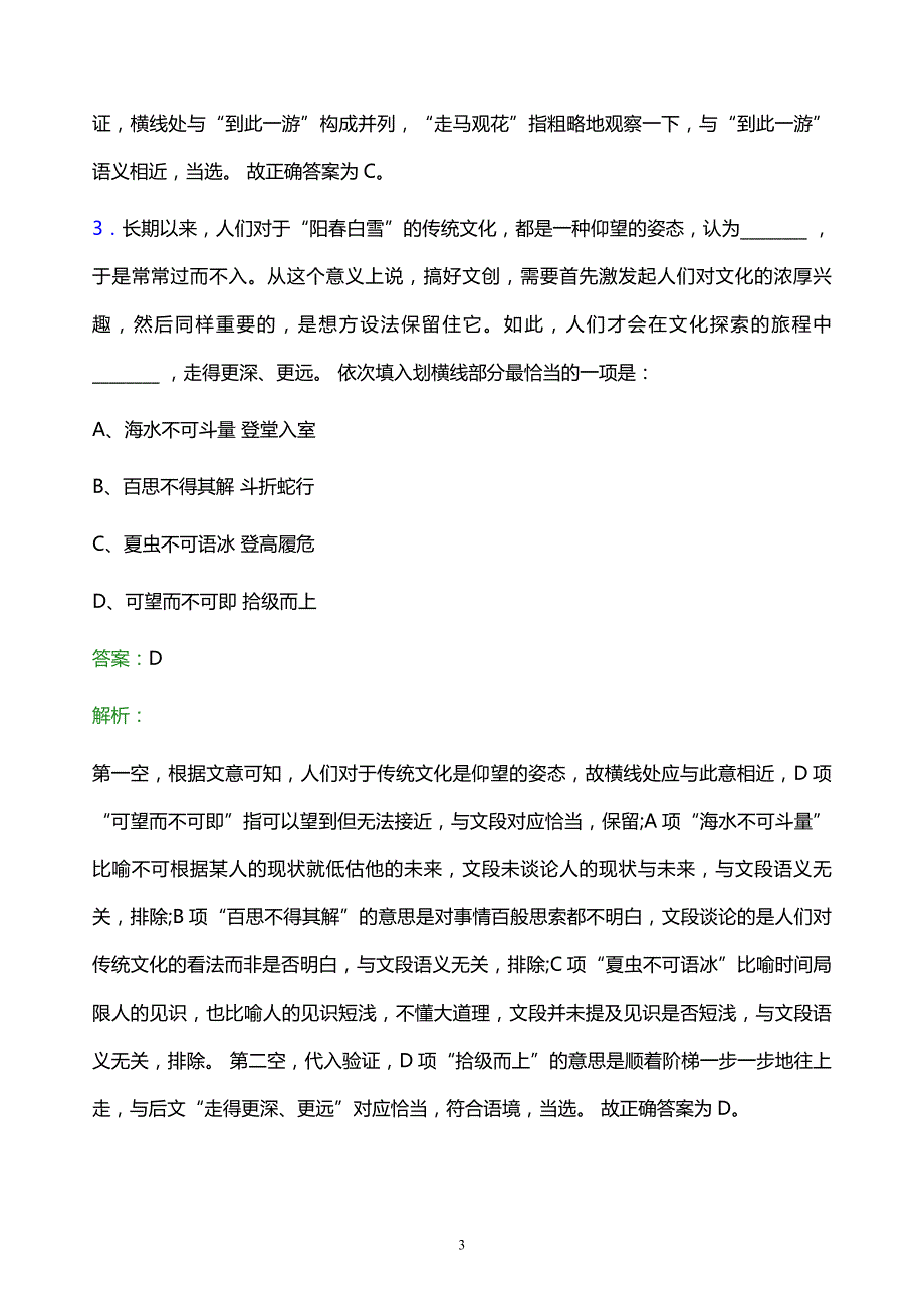 2021年安徽国风塑业股份有限公司校园招聘试题及答案解析_第3页