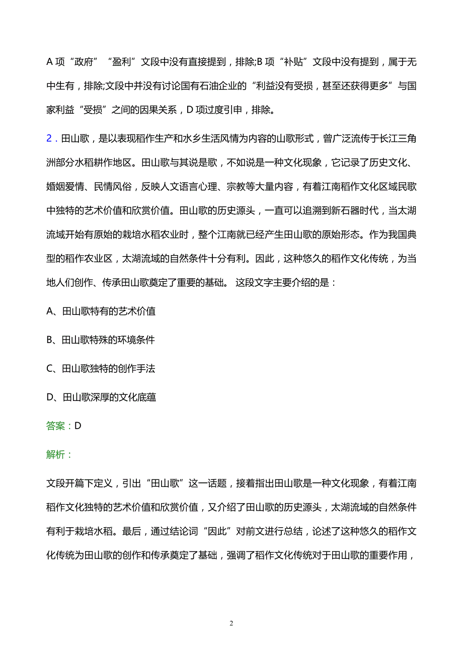 2022年中国石油集团工程技术研究院有限公司校园招聘考试题库及答案解析_第2页