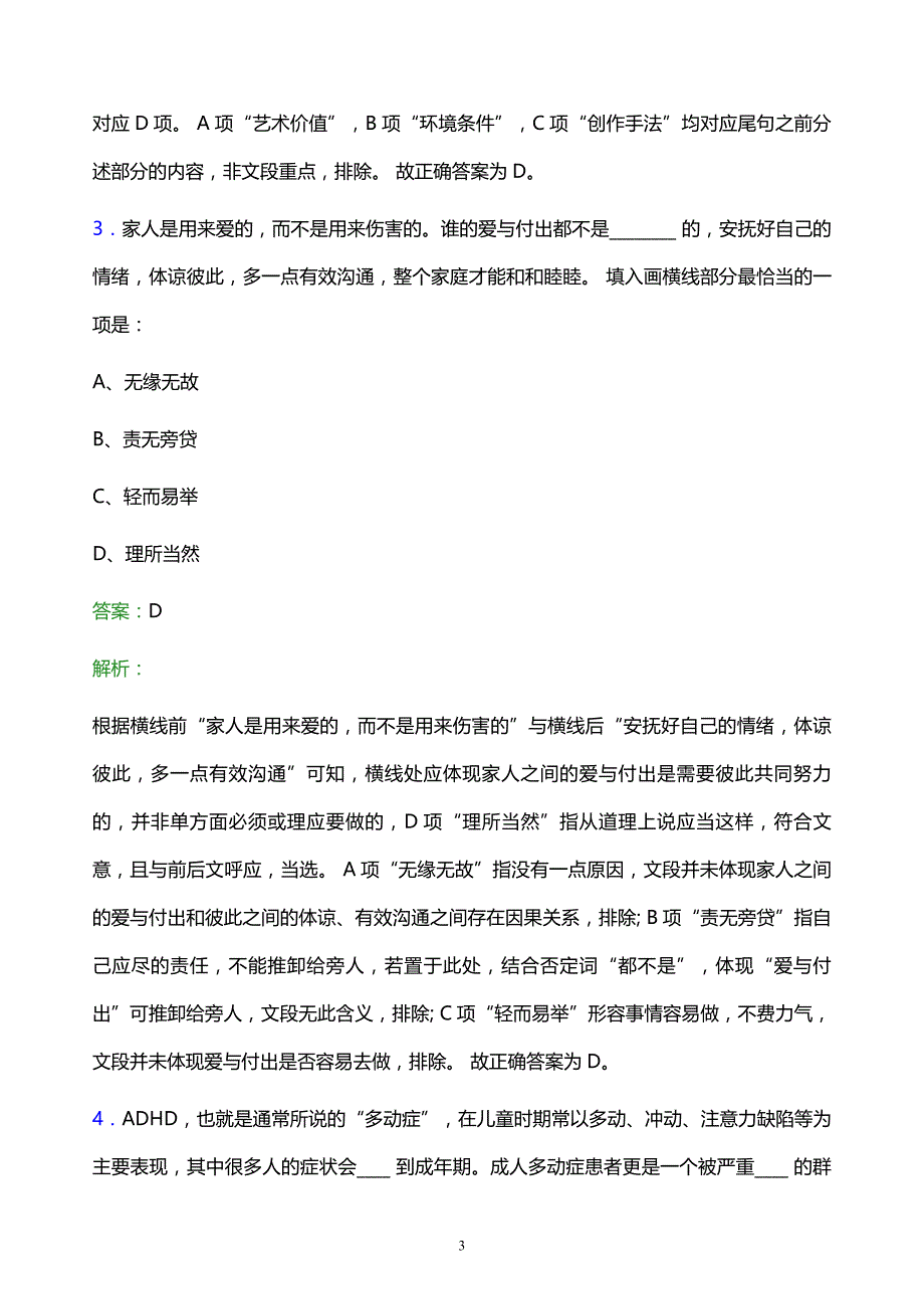 2022年中国石油集团工程技术研究院有限公司校园招聘考试题库及答案解析_第3页