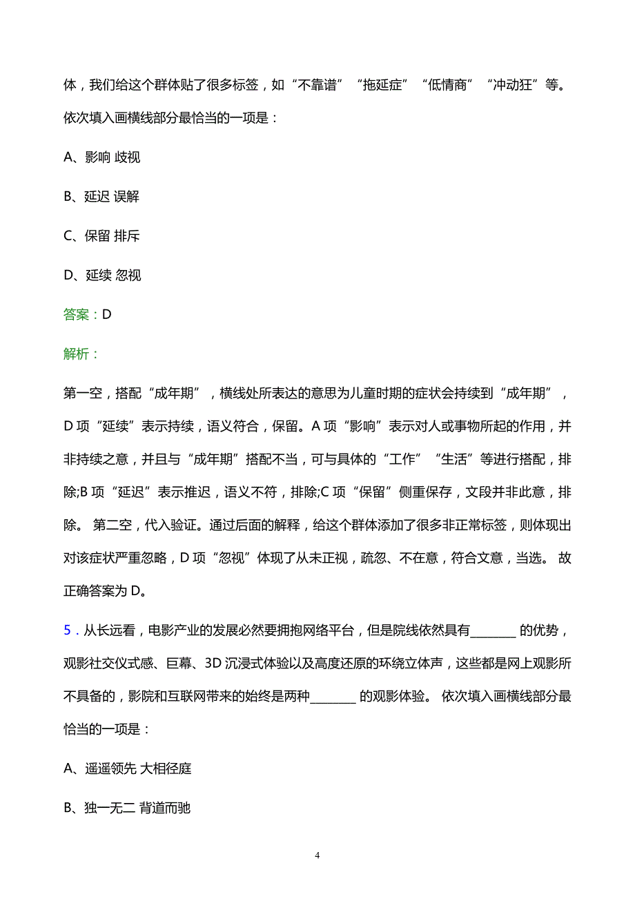 2022年中国石油集团工程技术研究院有限公司校园招聘考试题库及答案解析_第4页