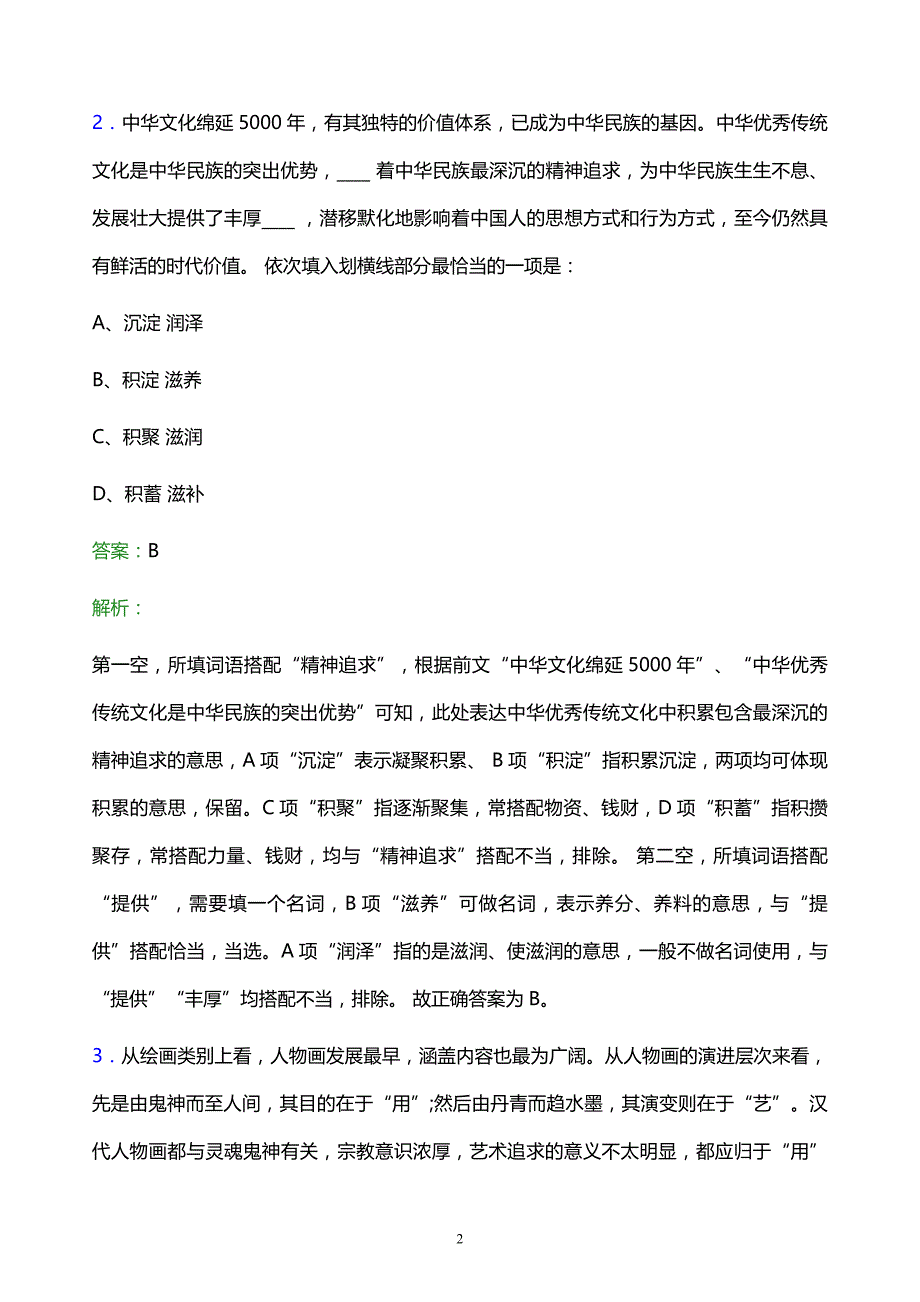 2021年浙江省交通投资集团有限公司校园招聘试题及答案解析_第2页