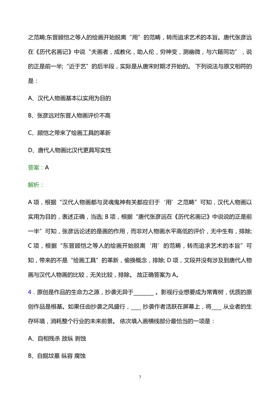 2021年浙江省交通投资集团有限公司校园招聘试题及答案解析_第3页