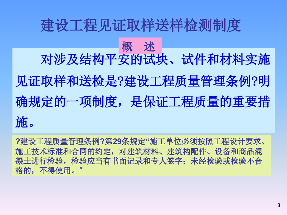 建设工程见证取样送样检测制度及其实施中常见问题分析_第2页