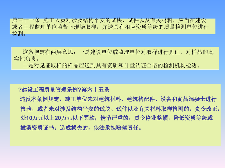 建设工程见证取样送样检测制度及其实施中常见问题分析_第3页