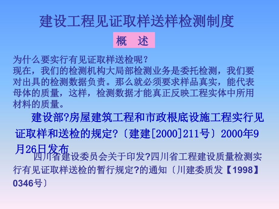 建设工程见证取样送样检测制度及其实施中常见问题分析_第4页