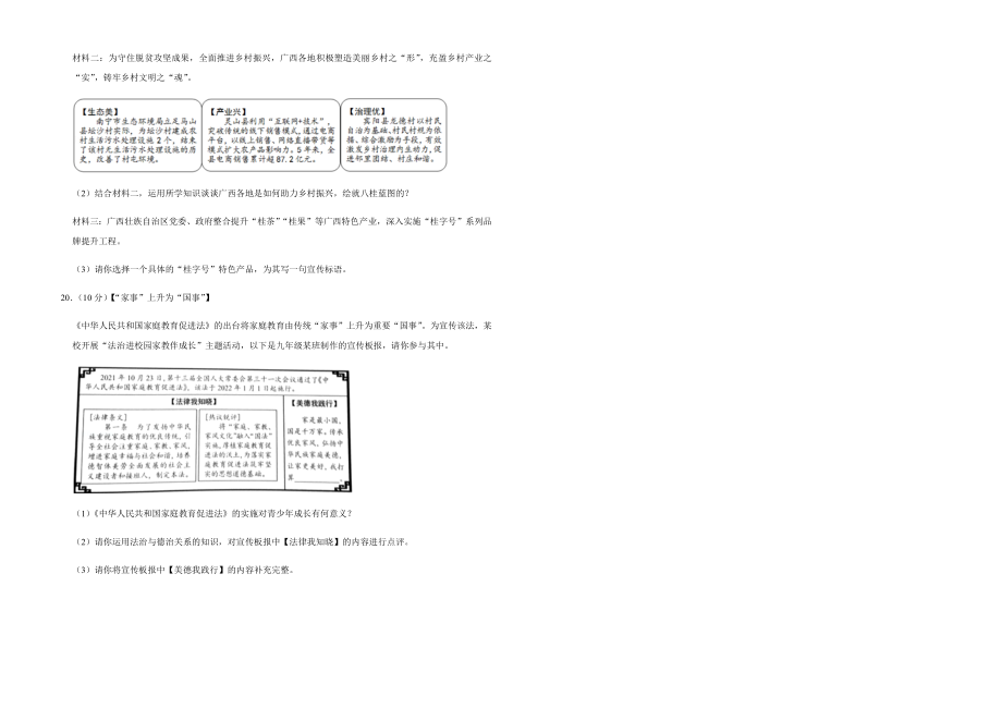 2022年广西防城港市中考道德与法治试卷附真题答案_第4页