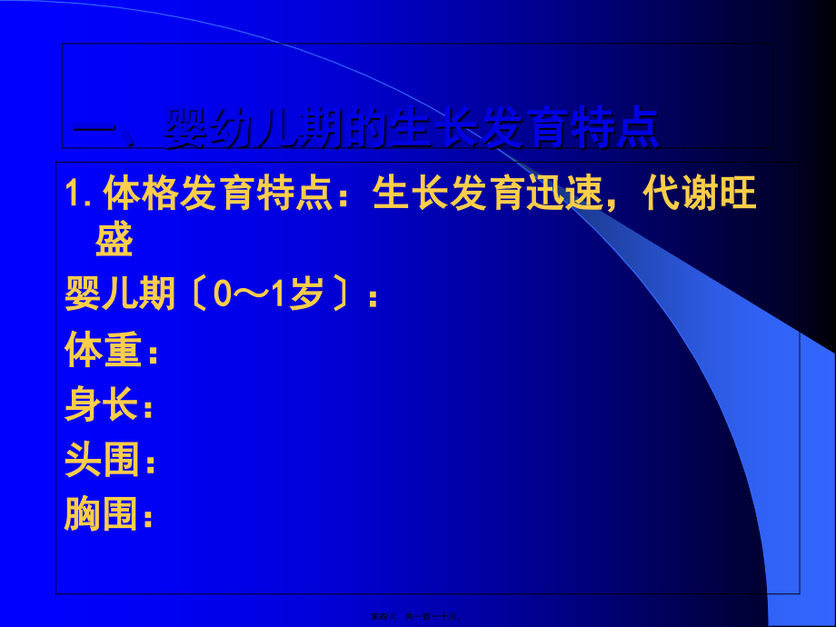 2022医学课件婴幼儿儿童青少年营养1_第4页