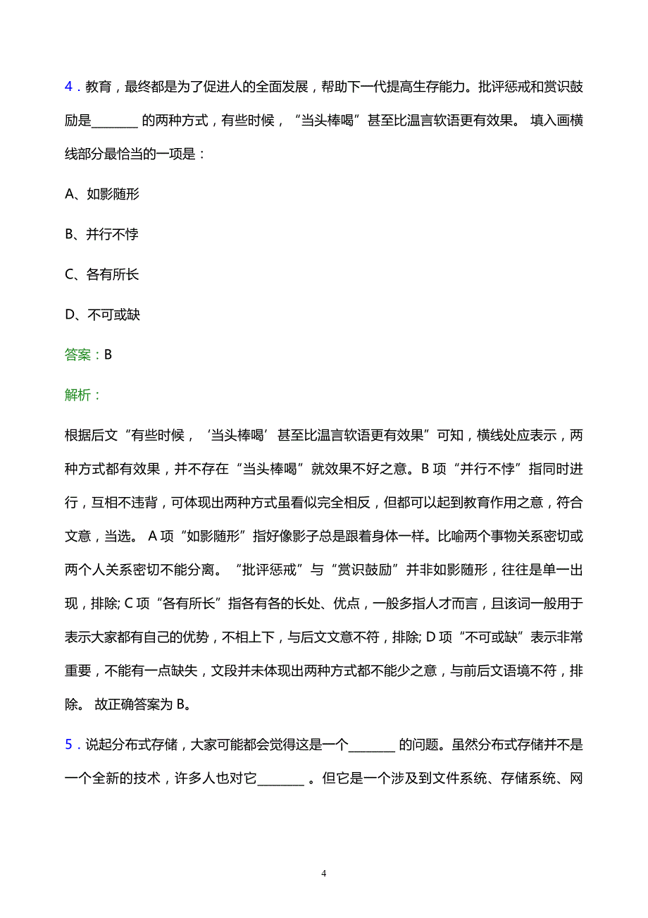 2021年中国联通黑龙江省分公司校园招聘试题及答案解析_第4页