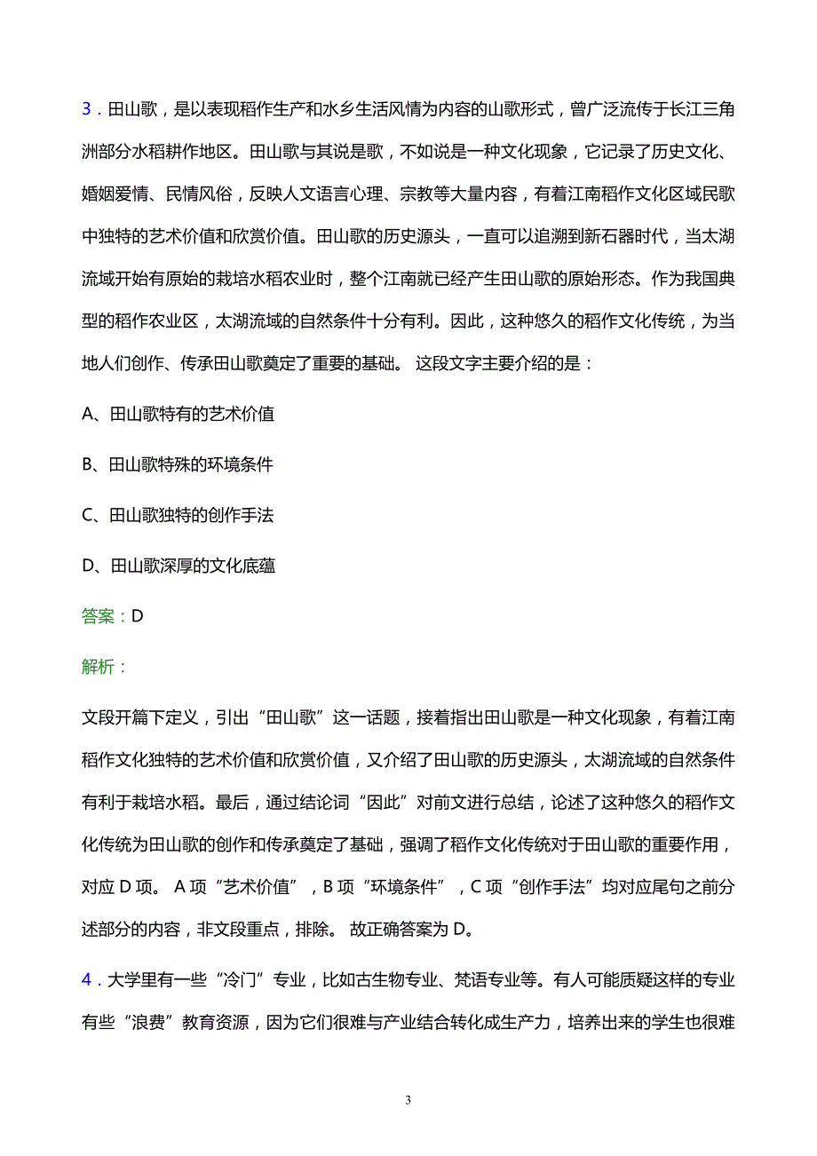 2021年贵州水矿控股集团有限责任公司校园招聘试题及答案解析_第3页